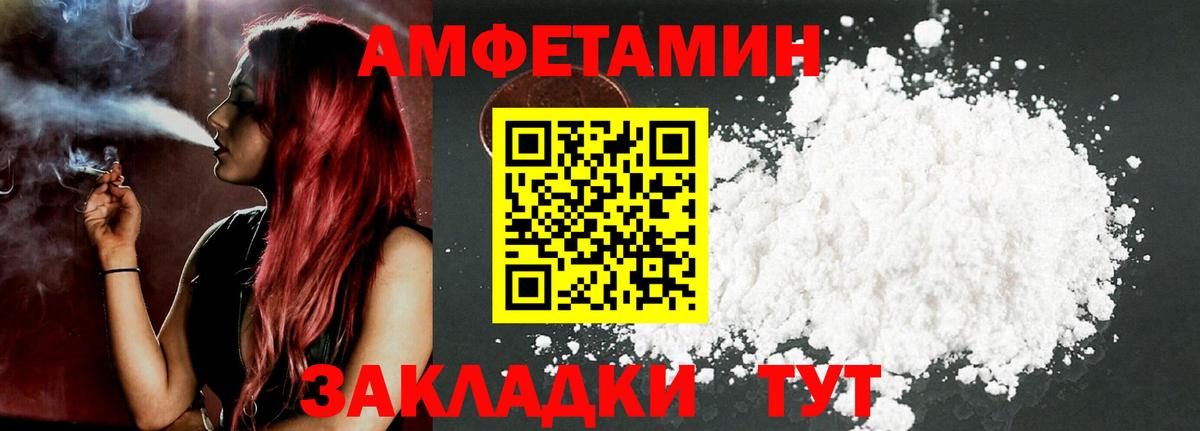 Мончегорск  Amphetamine Розовый  Вход с VPN 