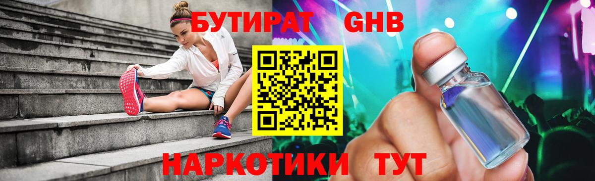 Бутират буратино  Вход с VPN  Мончегорск 
