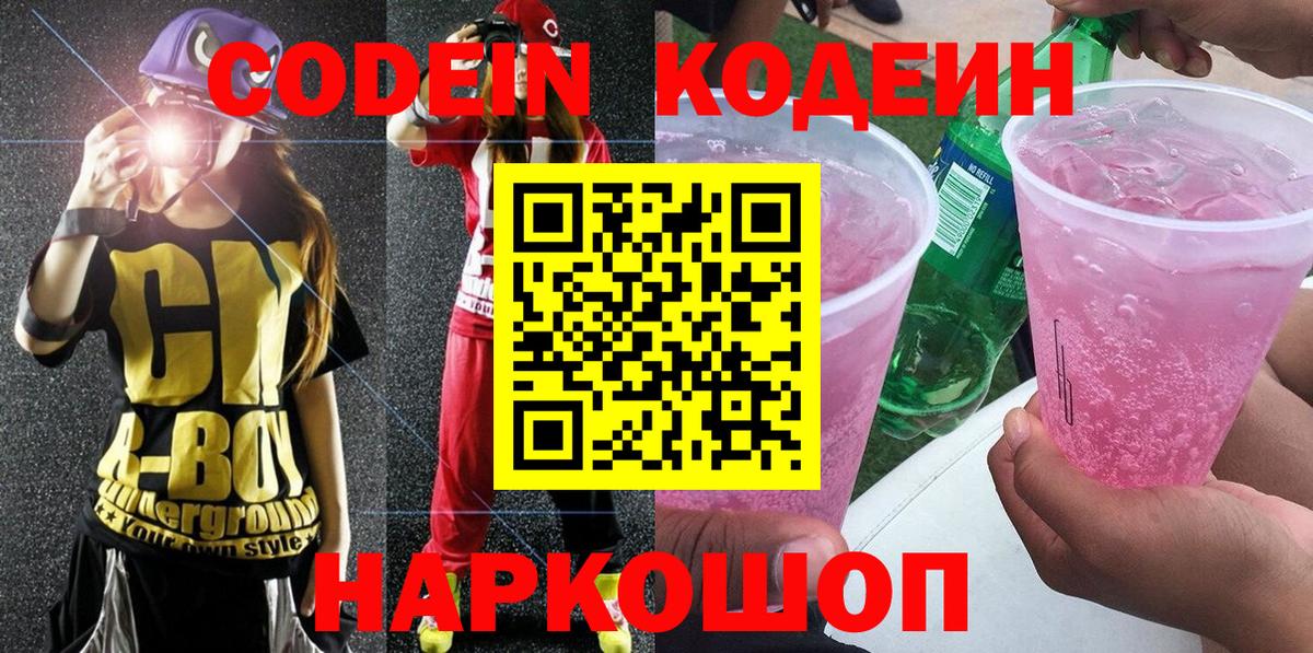 Codein напиток Lean (лин)  Вход с VPN  Мончегорск  Кодеин Purple Drank 