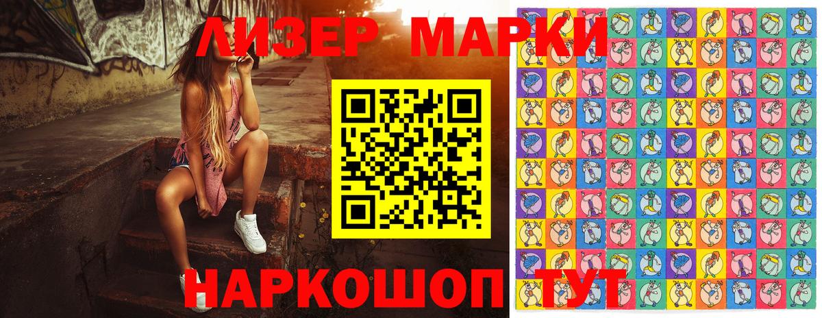 Марки N-bome 1,8мг  Наркотические марки  Мончегорск  Вход с VPN 