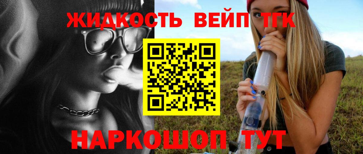 ТГК вейп  Вход с VPN  Дистиллят ТГК концентрат  Мончегорск 